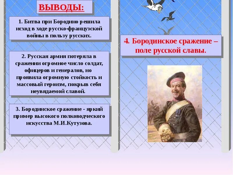 Каков итог бородинского сражения