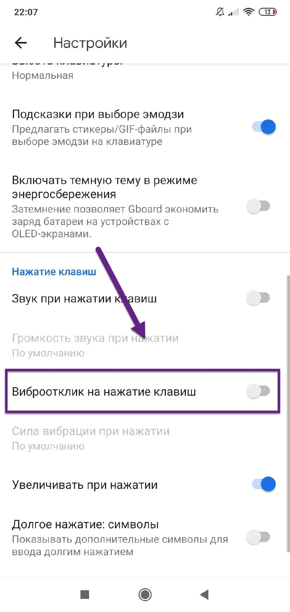 Реалми как отключить вибрацию при наборе текста. Как убрать вибрацию на клавиатуре андроид при наборе текста. как убрать вибрацию клавиш на телефоне. отключить вибро при наборе текста. убрать вибрацию клавиатуры андроид.