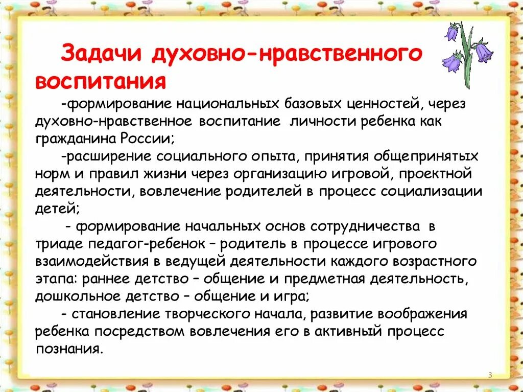 Духовно-нравственные ценности основа деятельности учителя. Задачи духовно-нравственного воспитания детей. Духовноонравсвенное воспитание. Цели и задачи нравственного воспитания. Сценарии нравственного воспитания