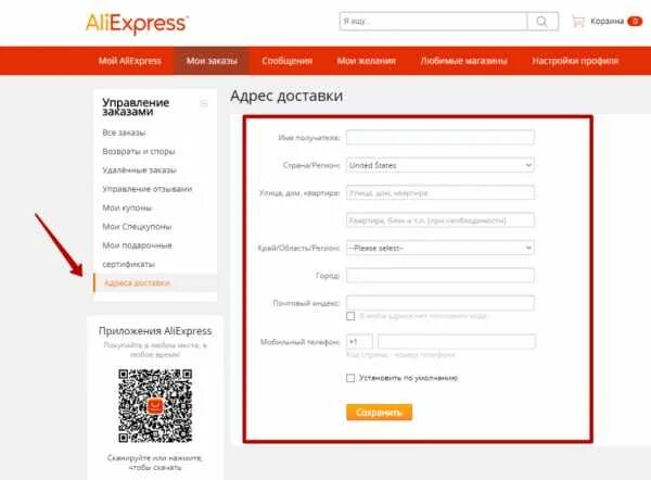 Как добавить адрес в приложение. Как заполнить адрес доставки на алиэкспресс. заполнение адреса на алиэкспресс. как правильно заполнить адрес доставки на aliexpress. адрес алиэкспресс.