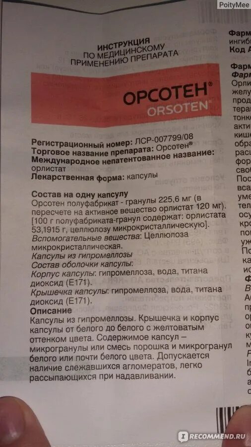 Орсотен капсулы. Орсотен слим капсулы. Орсотен слим 120 мг. Орсотен таблетки для похудения инструкция по применению. Орсотен дозировка.
