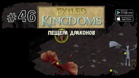 Kingdom пещера