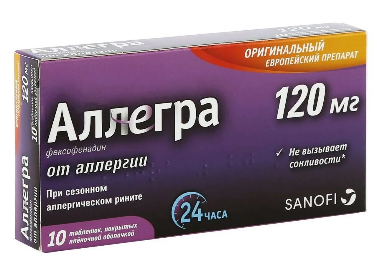 Аллегра таблетки 180 мг. Аллегра 180мг таб.п.п.о. №10. Аллегра таб. П.П.О. 120мг №10. Фексофенадин 180 мг.