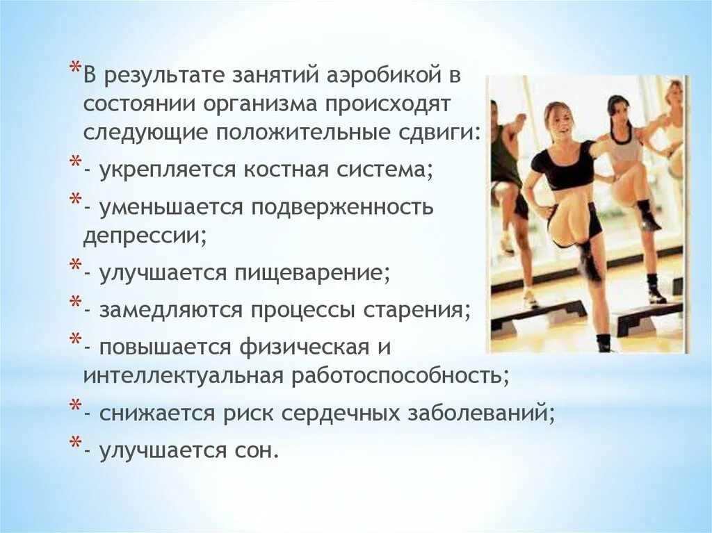 Физическое состояние россии. В результате занятий аэробикой. Системы физических упражнений. Современные системы физических упражнений. Упражнения по оздоровительной аэробике.