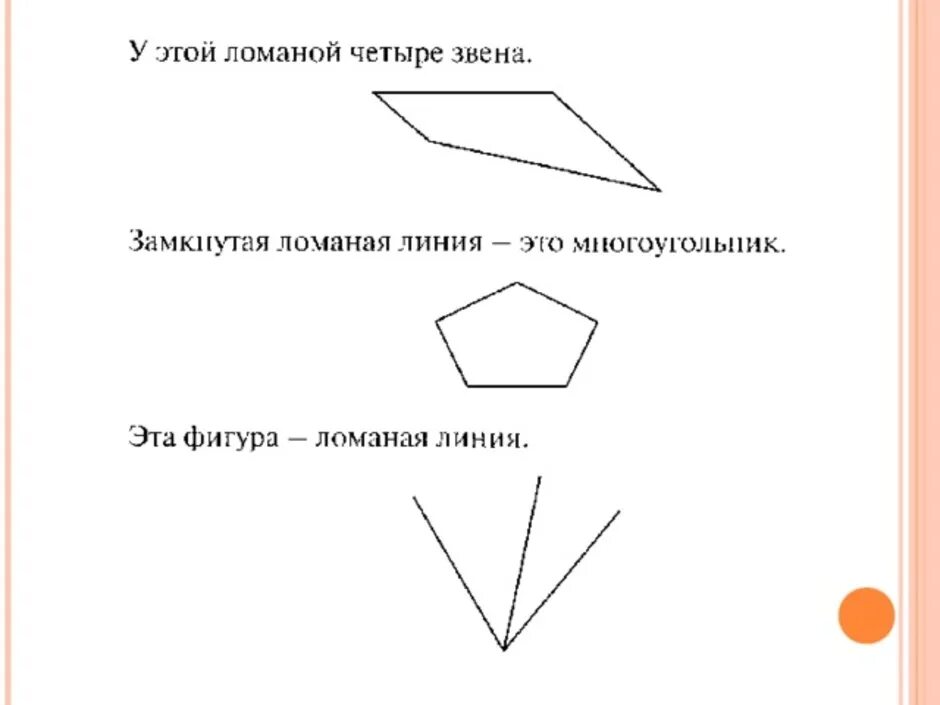 Замкнутая ломаная из 4 звеньев. Ломаная линия из 4 звеньев. Ломаннач линия из 4 звеньев. Замкнутую ломаную. Начертите замкнутую ломаную