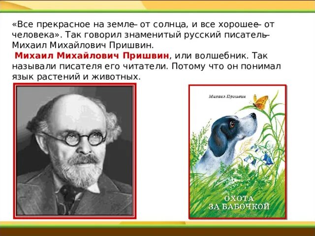 Вручение премии Пришвина и Рождественского. Заполнить таблицу и Пришвине. Язык писателя пришвина язык