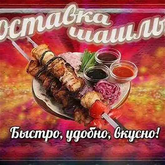Шашлыкян химки. Шашлыкян киев. шашлычная отличная в лазаревском. фамилия шашлыкян.
