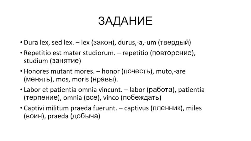 Dura lex sed lex перевод на русский. Dura Lex sed Lex перевод с латыни на русский. Dura Lex sed Lex перевод. Repetitio est Mater Studiorum произношение. Эго латынь.