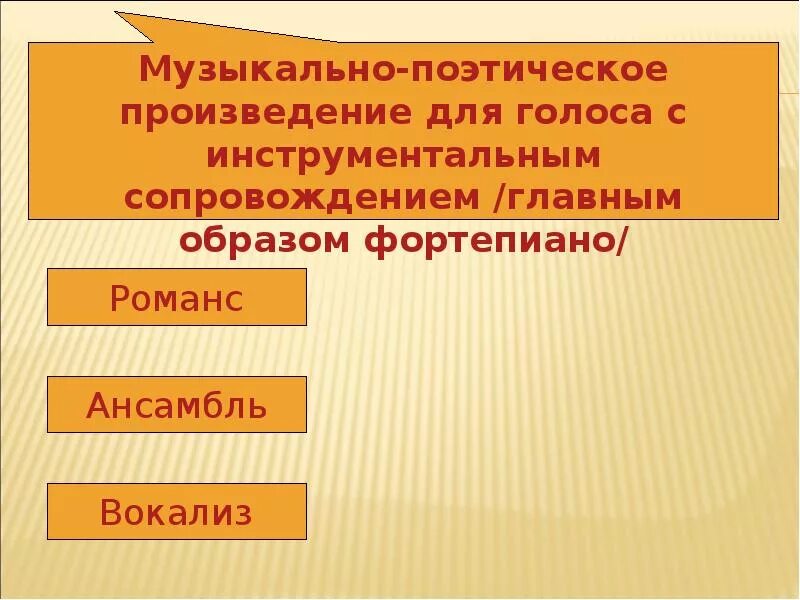 Какие жанры относятся к вокальной. Вокальные Жанры. Виды вокальной музыки. Жанры вокальной музыки 4 класс. Формы вокальной музыки.