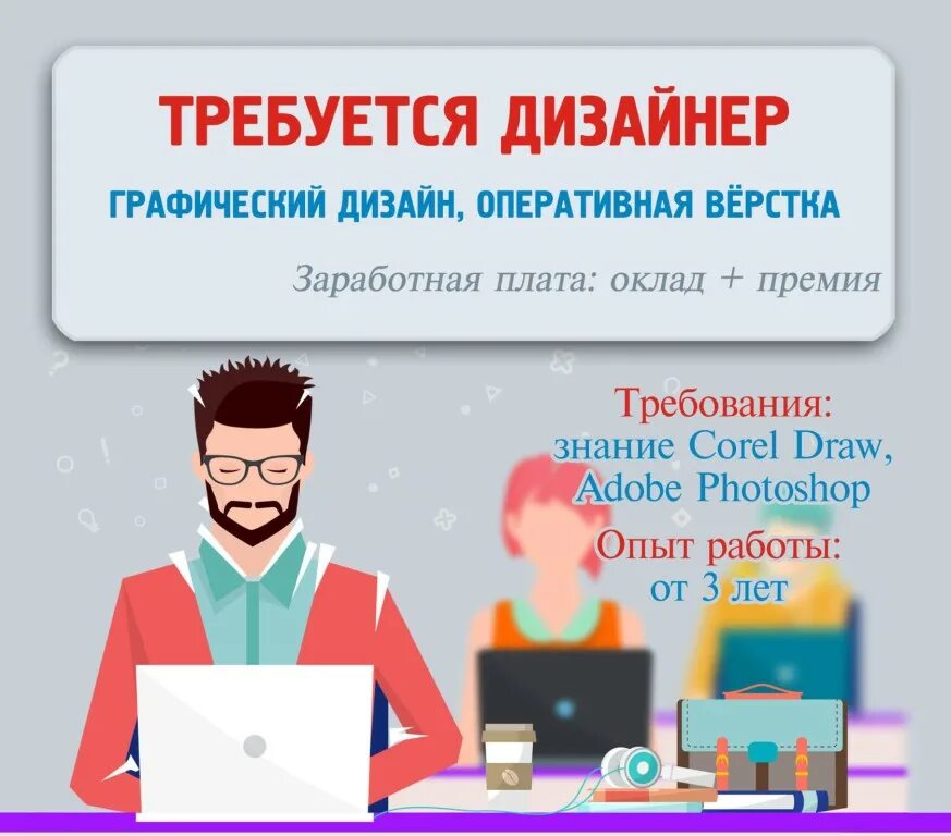 дизайнер интерьера профессия. требуется графический дизайнер. профессия дизайнер-визуализатор. работа графическим дизайнером удаленно без опыта. требуется графический дизайнер.