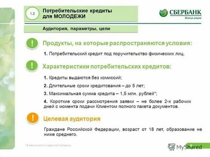 Сбербанк потребительский кредит какие документы нужны