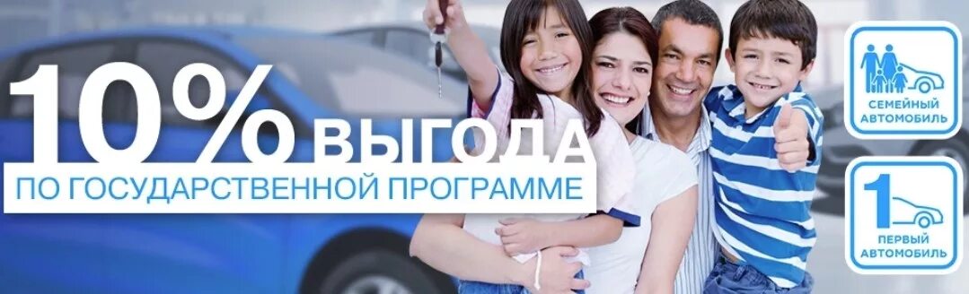 Скидка на первый автомобиль. Госпрограмма первый автомобиль. Льготное автокредитование. Автокредит с господдержкой. Программа льготного автокредитования.