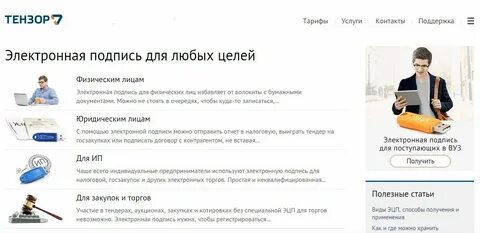 Телефон тензора техподдержки ярославль