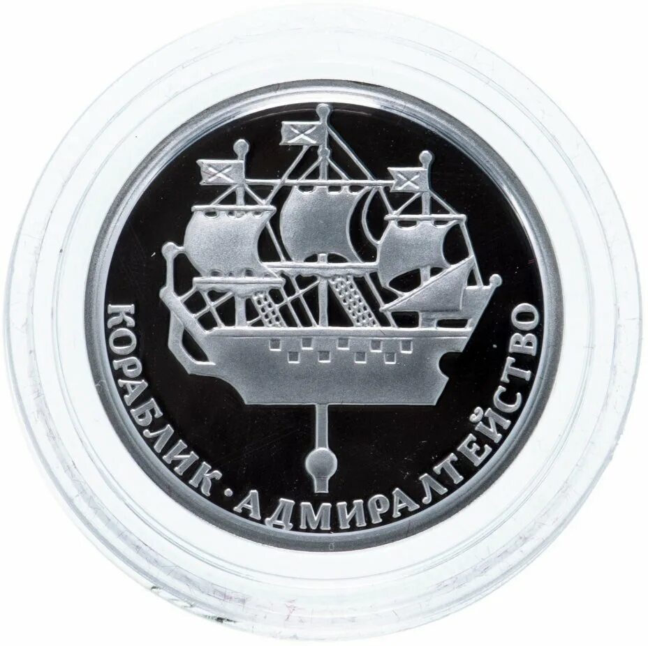 Монета санкт-петербург кораблик адмиралтейство. Символ питера. Символ петербурга кораблик на шпиле адмиралтейства. Символы петербурга для детей. Символ петербурга кораблик.
