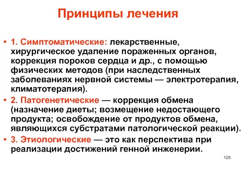 Лечение это какой