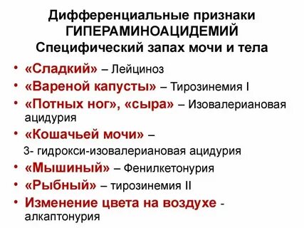 Почему едкий запах мочи