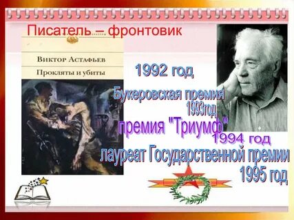 Почему писатель