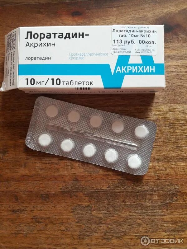 Лоратадин акрихин от чего. Лоратадин акрихин от чего