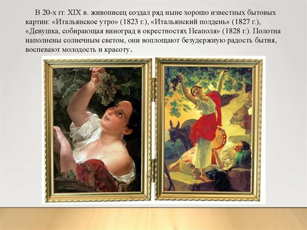 Сочинение брюллов пейзаж. Итальянское утро брюллов картина.