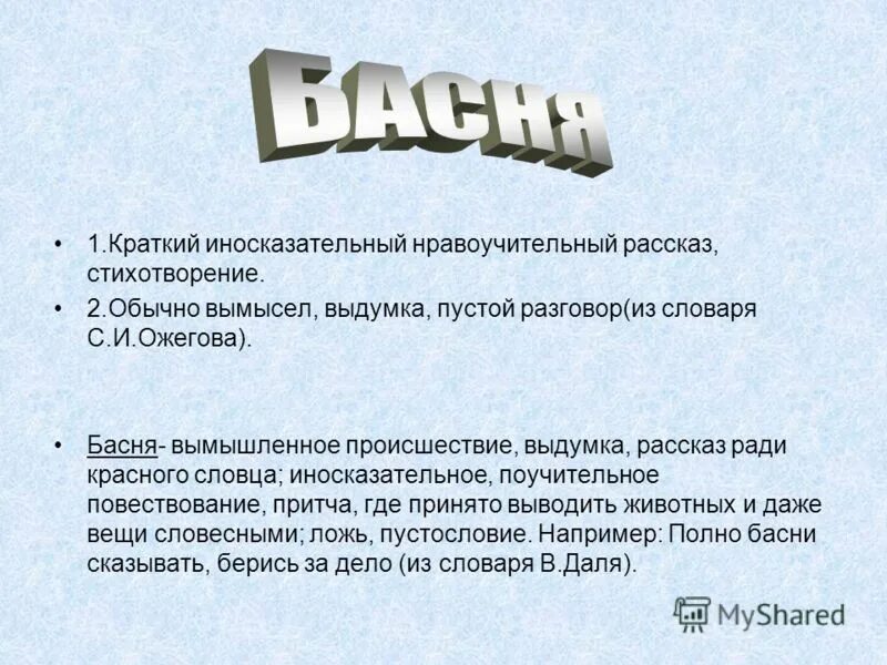 Краткий иносказательный