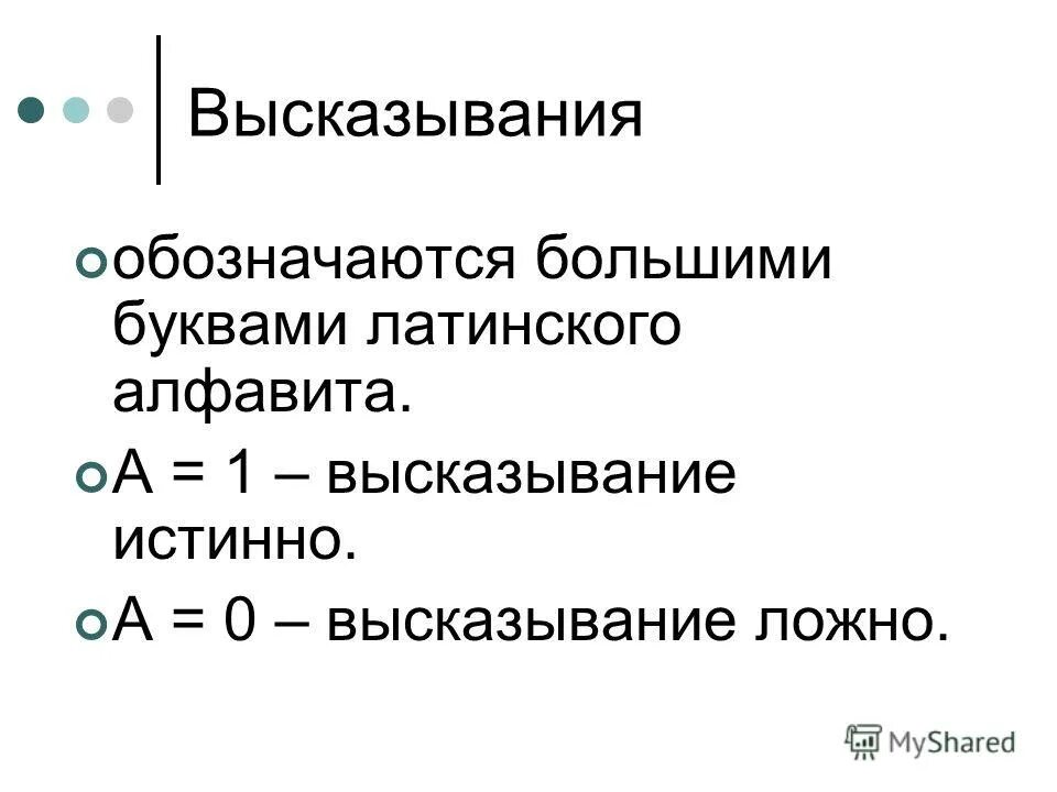 Дано высказывание 0