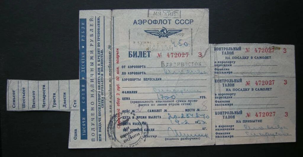 Билеты на самолет. Билет билет. Билет на самолет 1980 года. Билет на поезд 1980 года. Билеты куйбышев