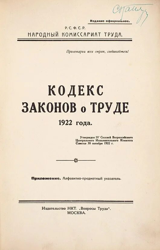 Кодекс законов о труде 1922 года. Кодекс законов о труде РСФСР 1922. Кодекс законов о труде РСФСР 1918 года. Кодекс законов о труде КЗОТ 1918 Г.