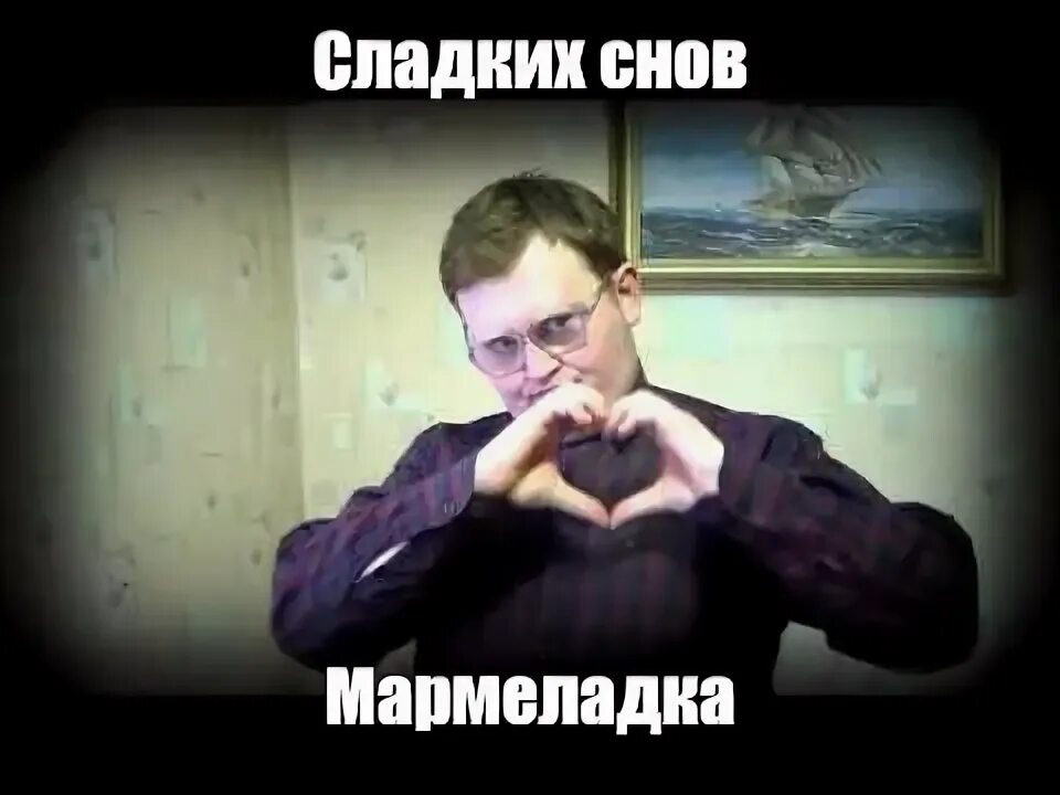 Не грусти мармеладка фото с надписью мем