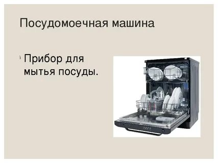 Посудомойка школа