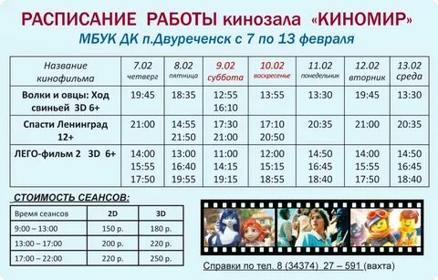 Киномир северск расписание