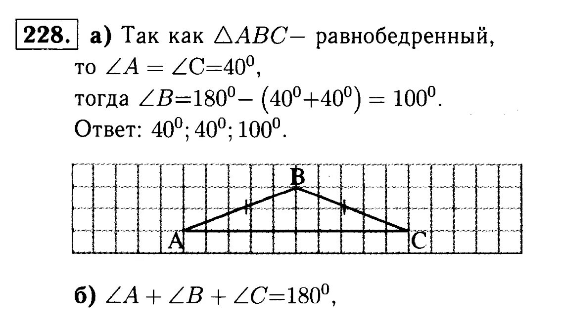 Геометрия 7 9 номер 256. Атанасян геометрия 7-9 учебник 228. Геометрия 7 класс Атанасян учебник номер 228. Геометрия 7 класс Атанасян номер 228.