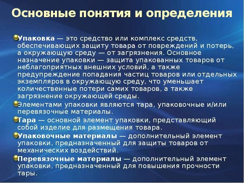 Определение понятия материал. Упаковка это определение. понятие упаковки товара. классификация тары и упаковочных материалов. упаковочные материалы классификация.