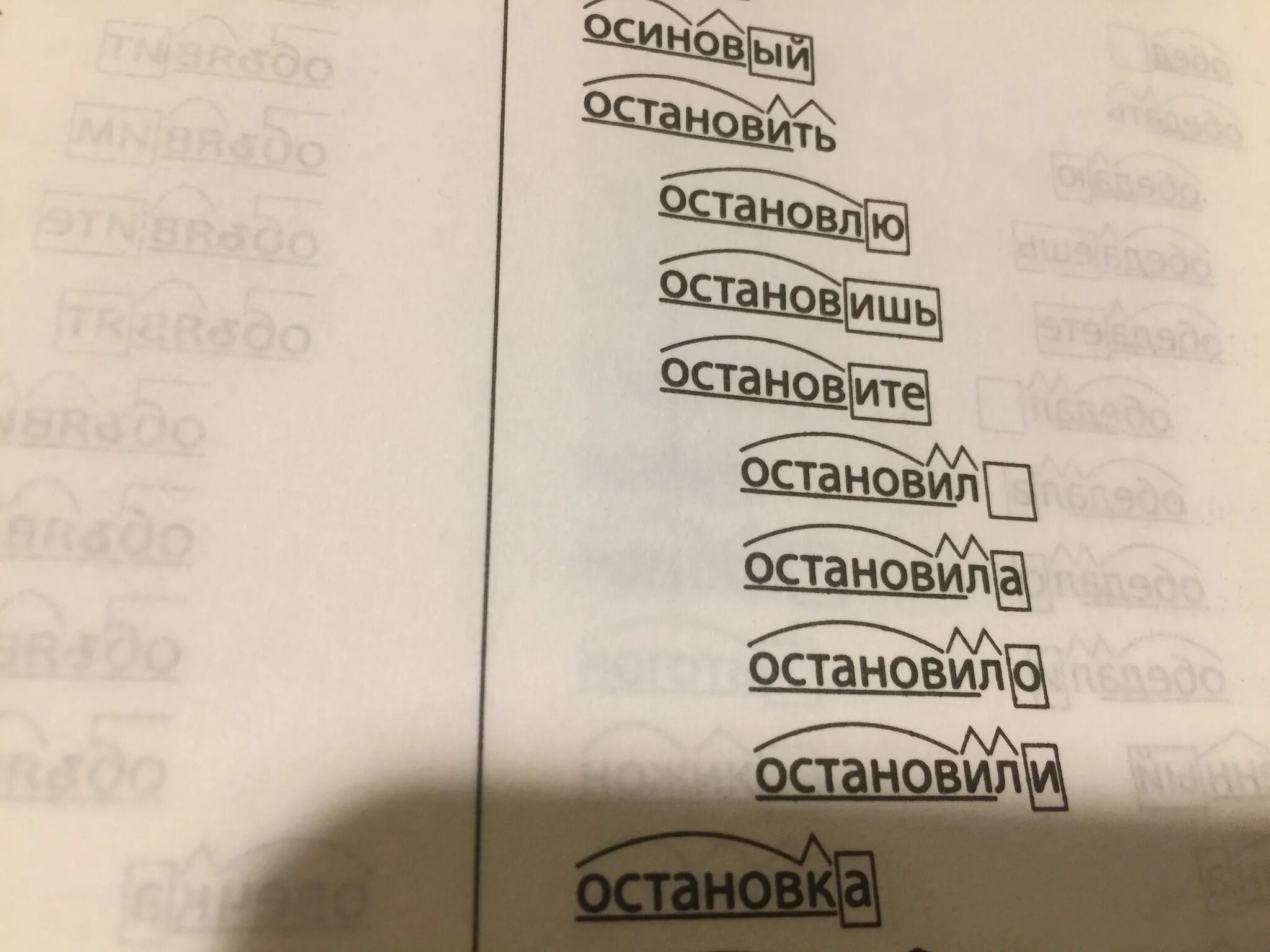 Разбирать остановиться. Разбор слова остановился. Остановился разбор слова по составу. Морфемный разбор слова остановившегося. Остановился по составу разобрать слово.