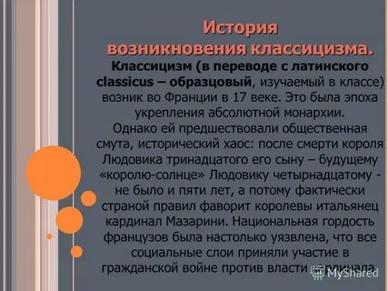 Как переводится классицизм