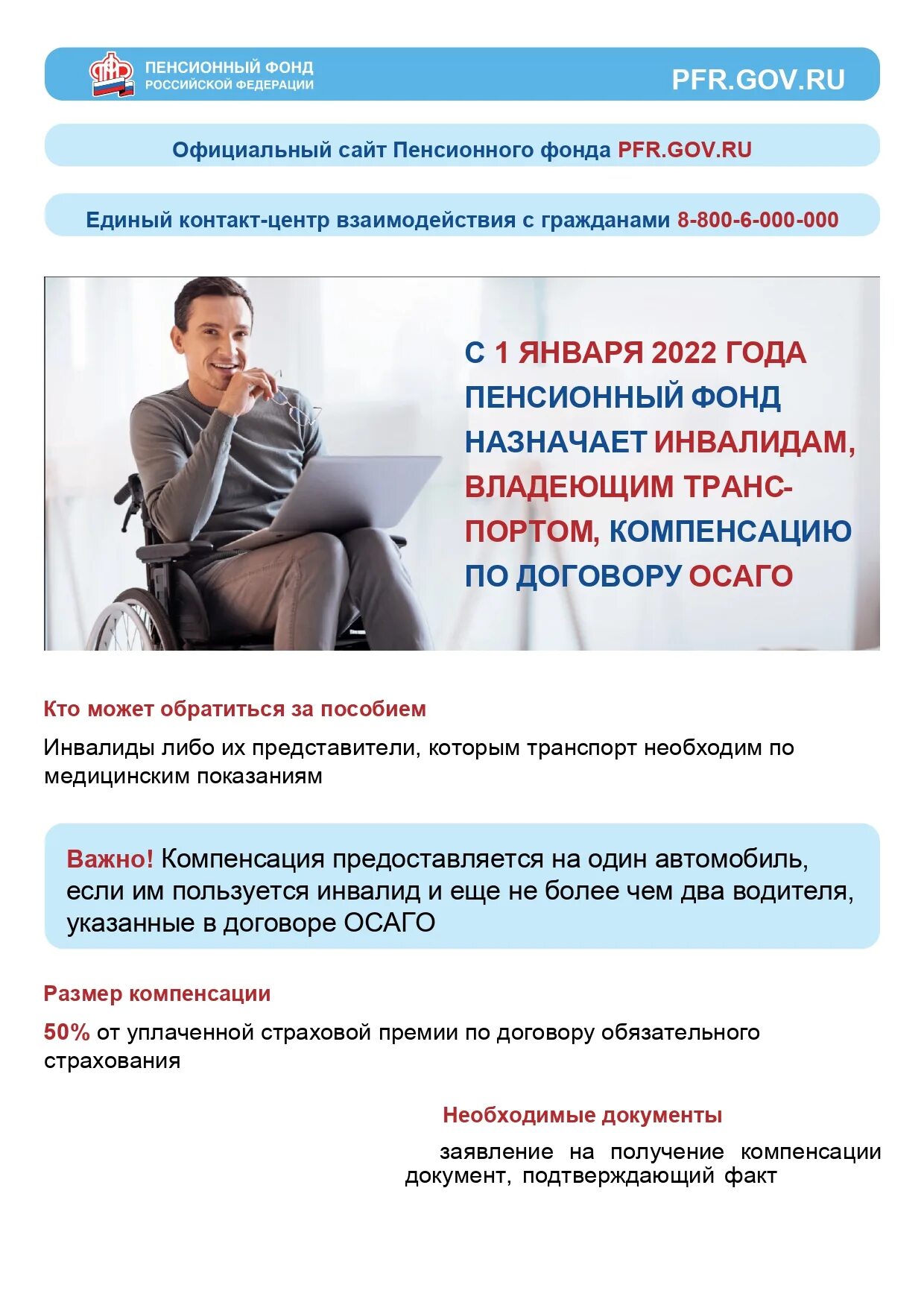 Пенсионный фонд поддержка. Меры соц поддержки. Картинки связанные с пенсионным фондом. Пфр. Пфр инвалиды.