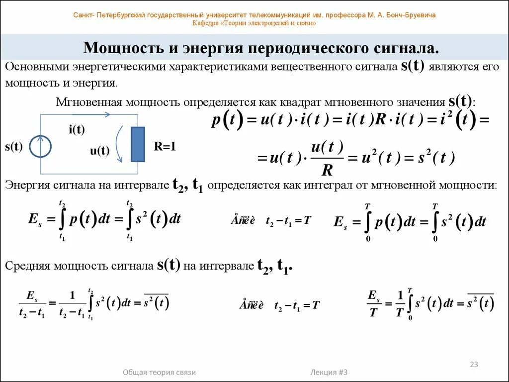 Как найти энергию сигнала. Как найти среднюю мощность сигнала. Средняя мощность сигнала формула. Мощность сигнала при нормальном распределении. Максимальная мощность сигнала