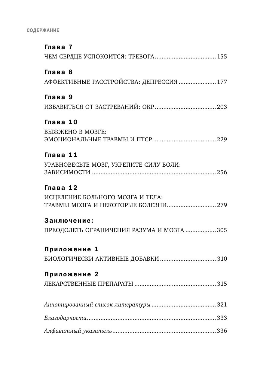 Тревожный мозг читать. Тревожный мозг. Тревожный мозг книга. Книга тревожный мозг содержание и.