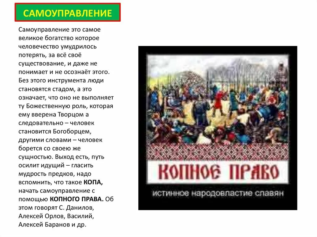 Копное право картина. Копное право. Копное право на руси. Славяне копное право. Родовое копное вечевое право.