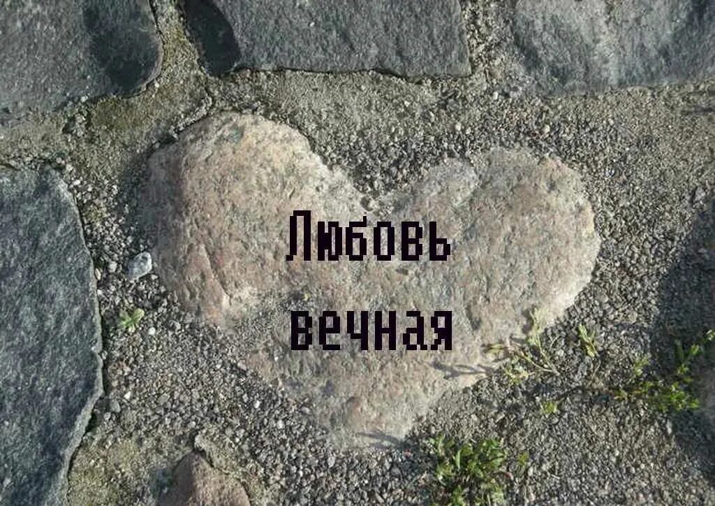 влюбленность окрыляет. суджата сетиа фотограф. несчастная любовь демотиваторы. вечная любовь песня текст. вечная любовь вечно молодым.