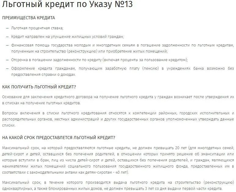 Получение льготного кредита. Перечень вопросов для выдачи кредита молодой семье.