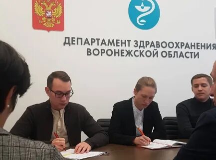 Департамент здравоохранения воронеж