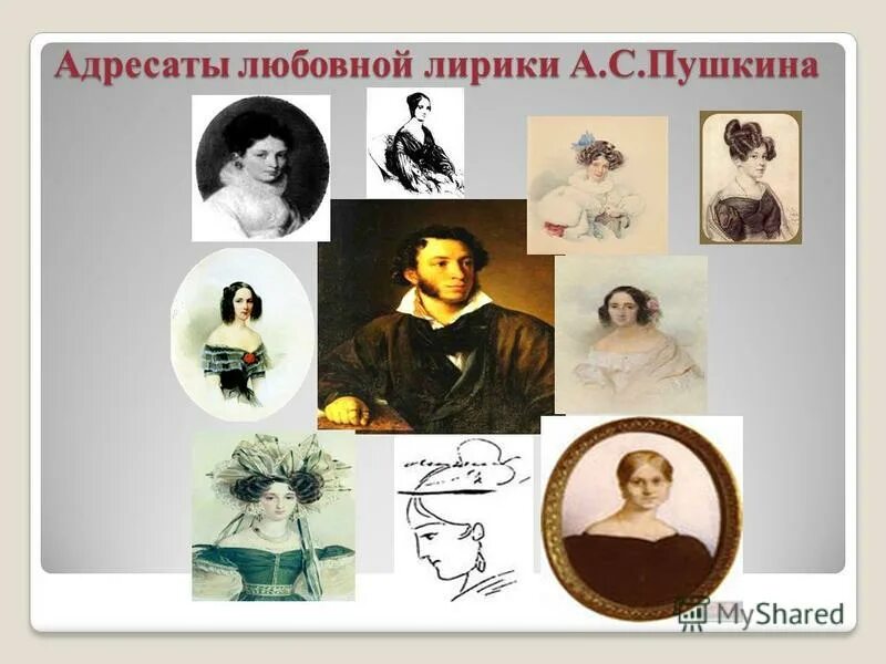 лермонтов адресаты любовной лирики. адресаты любовной лирики пушкина. любовные адресаты пушкина. адресат любовной лирики пушкина гончарова. любовная лирика пушкина анна керн.
