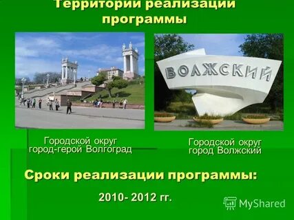 Срок волжский