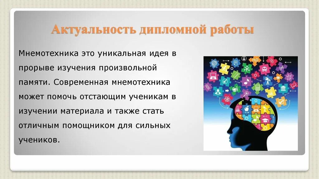 Актуальность темы дипломной работы пример Актуальность в дипломной работе пример