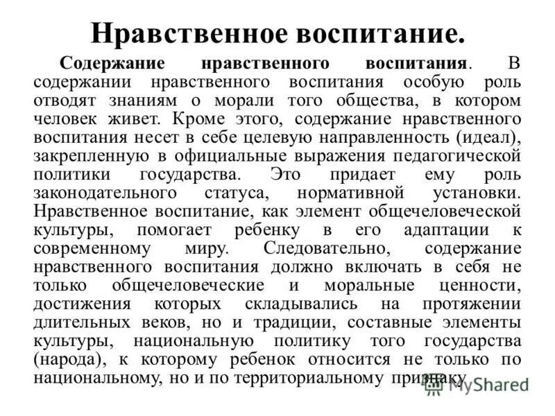 Нравственные принципы уголовного процесса. Нравственность содержание. Нравственность содержание. Нравственное содержание законодательства. Нравственность содержание.