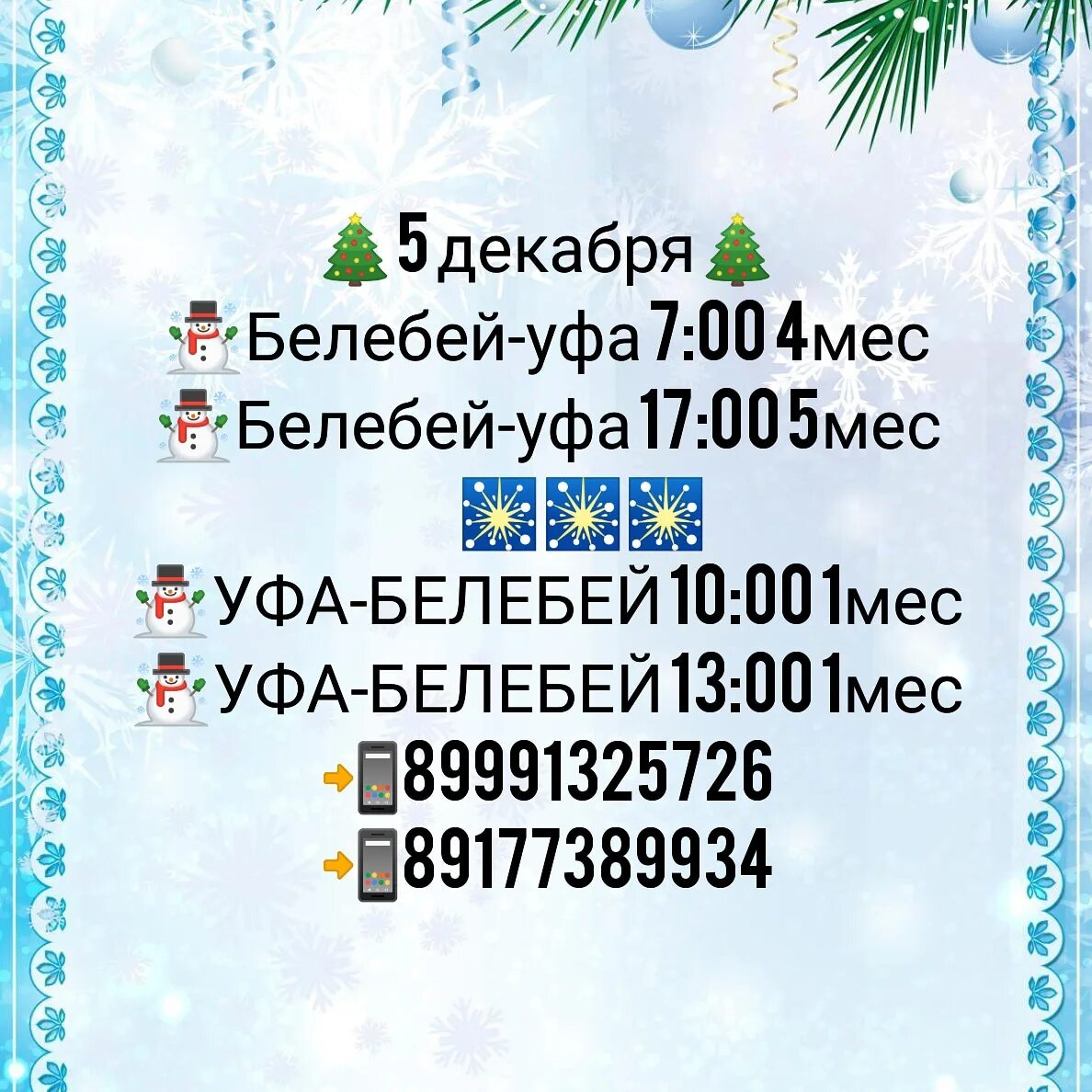 Такси белебей уфа телефон. Такси Белебей Уфа. Такси Белебей Уфа Белебей. Пегас Белебей Уфа. Такси от Белебея до Уфы.