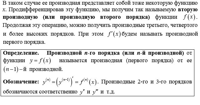 Формула лейбница для производных. Производная произведения функции n-го порядка. Формула лейбница для n-й производной произведения. Производная произведения n порядка. Производные высших порядков формула лейбница.