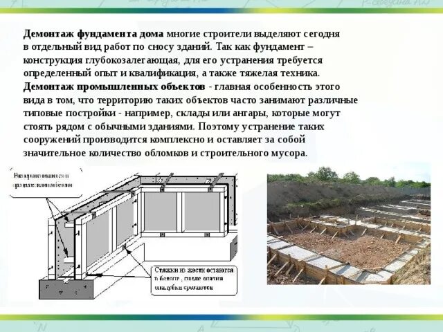 Тк демонтаж. Демонтаж бетонного фундамента. проект демонтажа фундаментов. схема демонтажа фундамента. &quot;демонтаж&quot; фундамент чертеж.