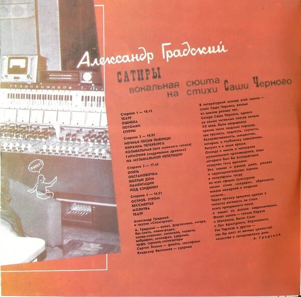 александр градский сатиры. песни градского на стихи саши черного. вокальный цикл сатиры шостакович. александр градский обложки альбомов. Billboard градский.