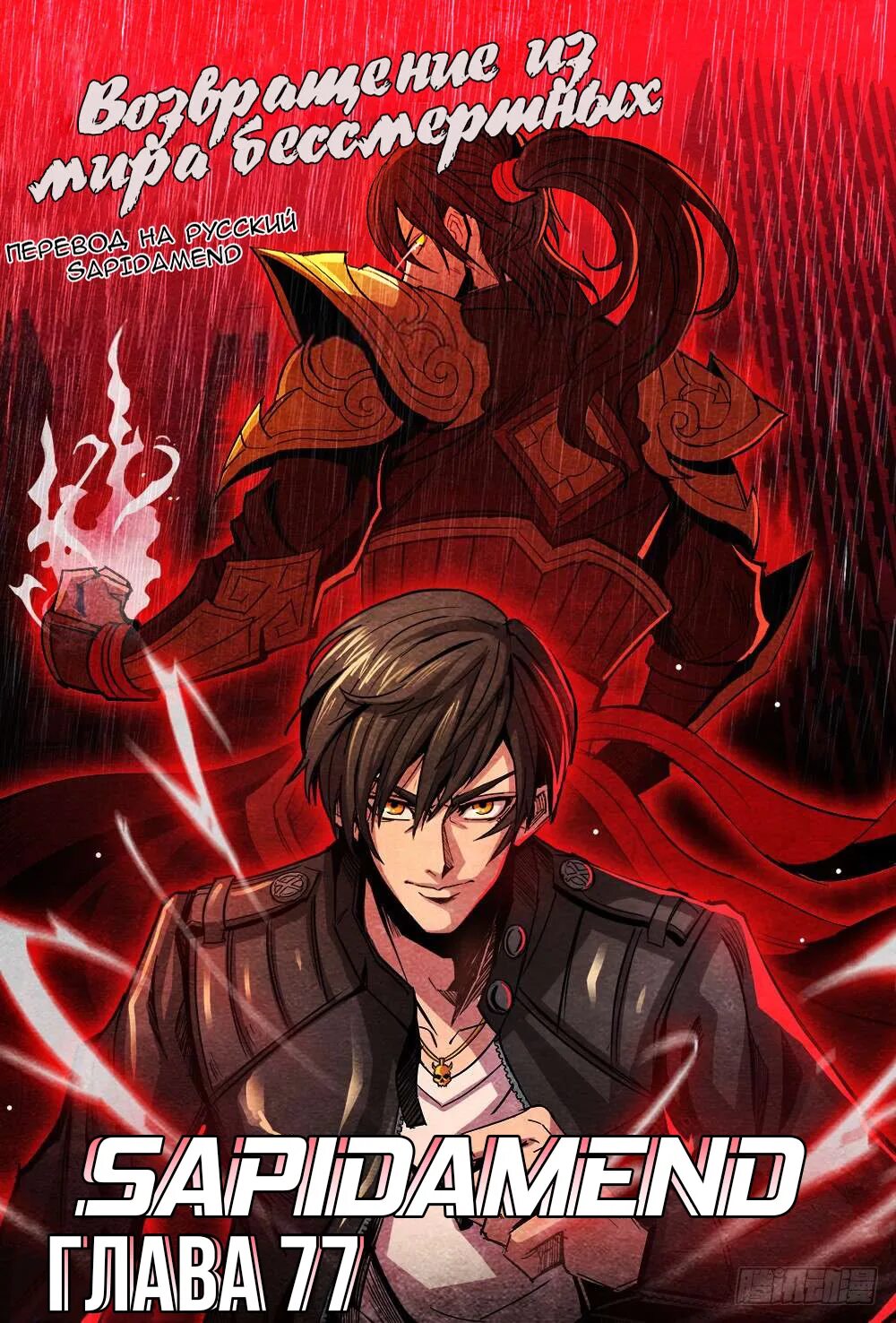 Читать мангу возвращение. Манга возвращение. Маньхуа возвращение бессмертного монарха. Принц и трусишка манга читать. Манга возрождение бессмертного императора.